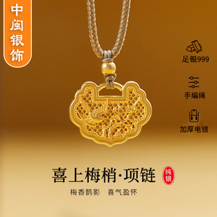 纯银999黄金色喜上眉梢吊坠项链新中式长命锁高级感女孩生日礼物