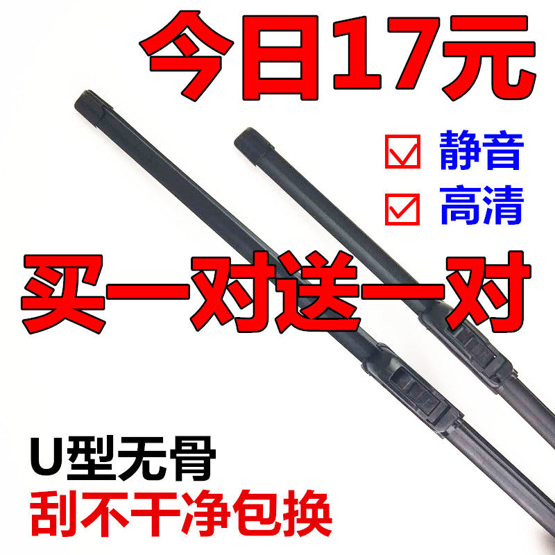 宏光S1荣光v之光兴旺无骨雨刮器