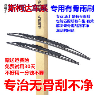 适配斯柯达明锐雨刮器10旅行版13经典15款17有骨专用雨刷片胶条新