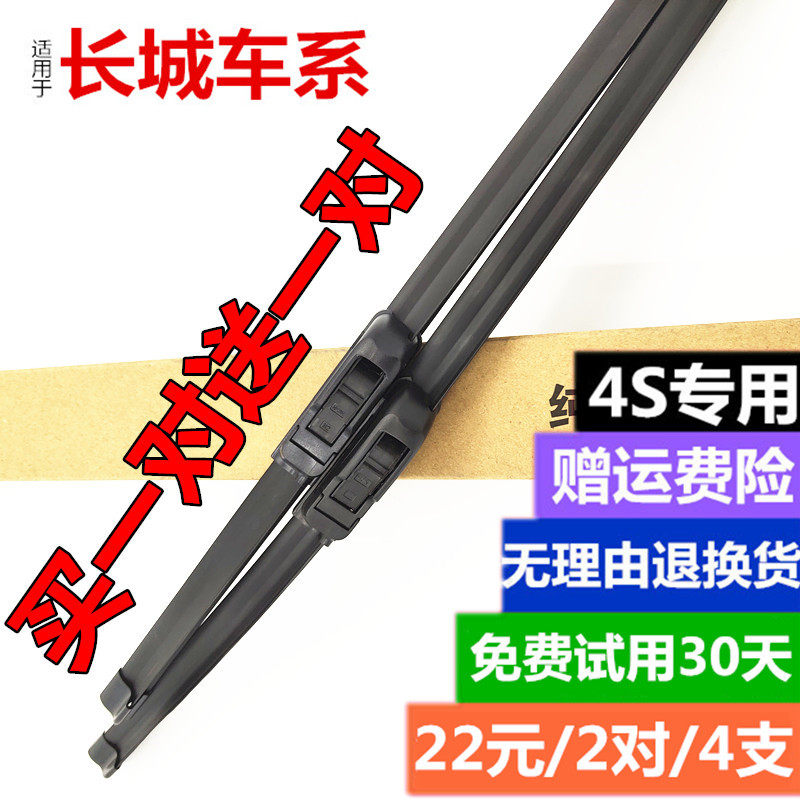 长城哈弗无骨雨刷