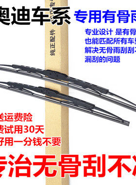 适配奥迪老A6/A6L/2003/2004/2005/2006雨刷年款专用有骨雨刮老款