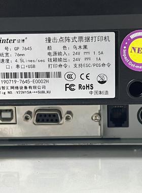 佳博GP-7645针式打印机 小票据两三联卷式发票超市poss收银打印机