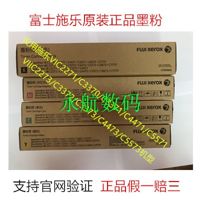 富士施乐7代VIIC2273 C3372 C3373 C4473 C5573 C6673 墨粉碳粉盒