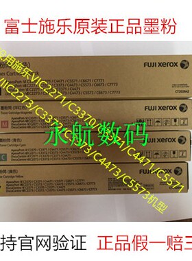 富士施乐7代VIIC2273 C3372 C3373 C4473 C5573 C6673 墨粉碳粉盒