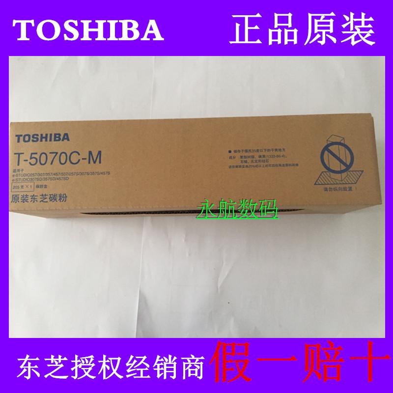 原装正品东芝257 307 357 457复印机墨粉 碳粉 T-5070C-M墨粉盒