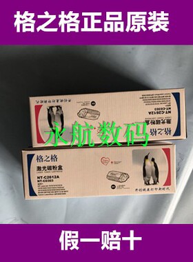 格之格NT-C2612A硒鼓 惠普1005 1010 1012 1020  1106打印机硒鼓