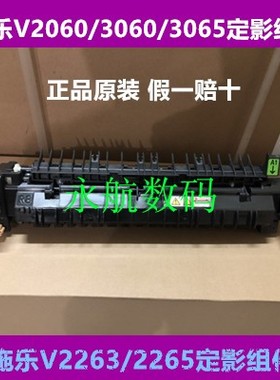 原装富士施乐V2060/3060/3065定影器，APC2060 2560 3060定影组件