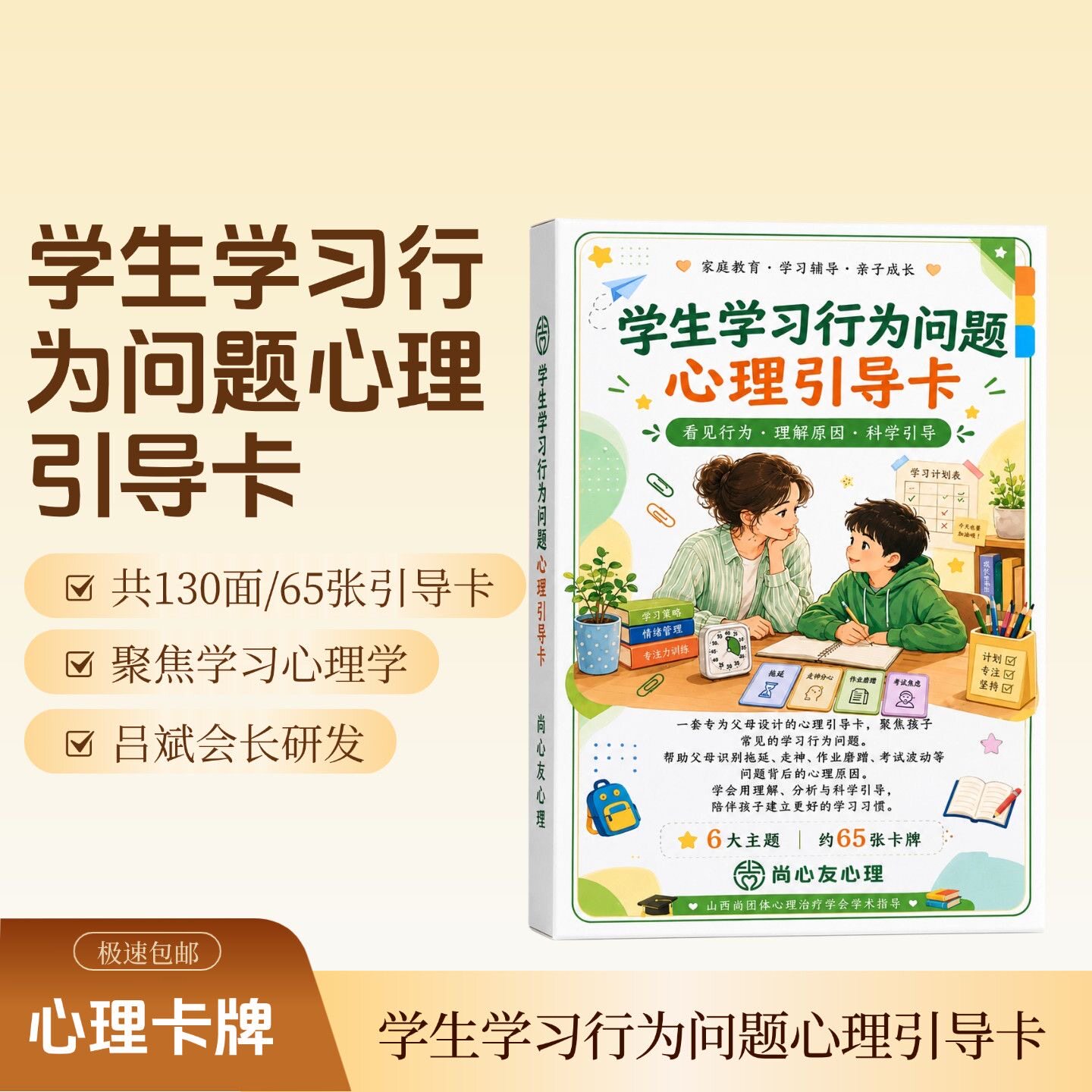 正版心理卡牌学生学习行为心理引导卡心理学卡牌学生学习心理卡图片