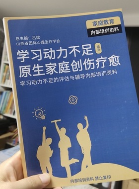 正版学习力学习动力不足学习讲义练习本资料家庭教育指导练习册