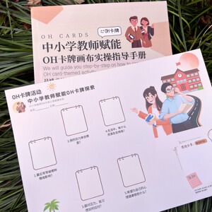 中小学教师赋能OH卡牌画布