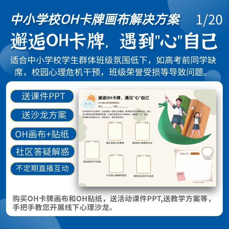 遇到心自己oh卡牌主题画布