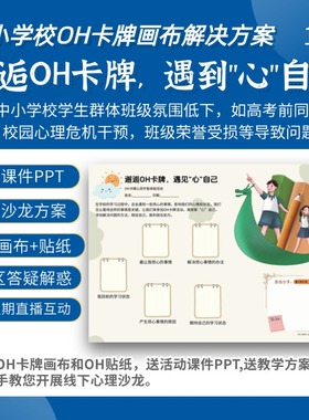 邂逅oh卡牌遇到心自己oh卡牌主题画布oh卡牌贴纸oh画布欧卡