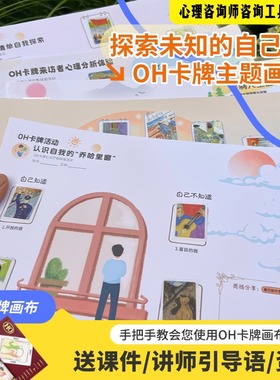 探索未知的自己oh卡牌画布欧卡牌贴纸心理投射图卡认识自我卡牌