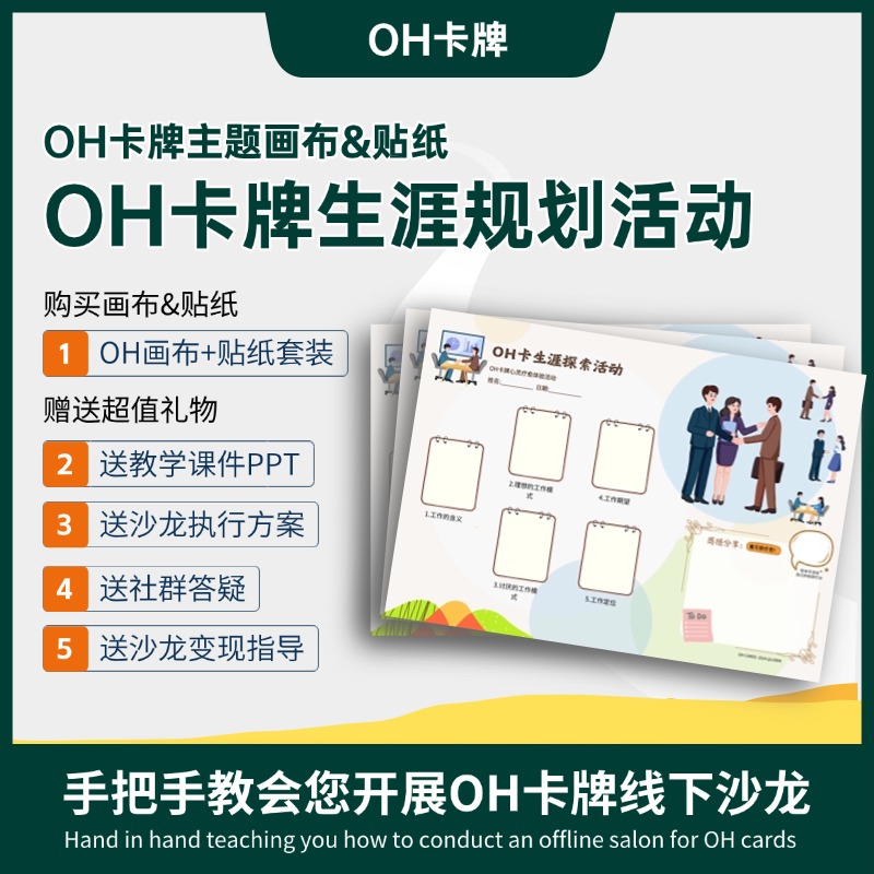 生涯规划oh卡牌贴纸画布