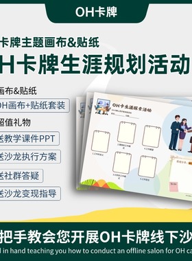 生涯规划oh卡牌贴纸卡牌主题画布卡牌贴纸卡牌欧卡