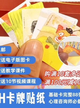 oh卡牌贴纸欧卡小贴纸心理学牌潜意识投射情绪图卡沙龙活动道具