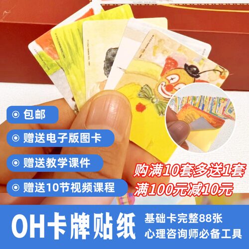 oh卡牌基础卡贴纸裁剪版欧卡课程