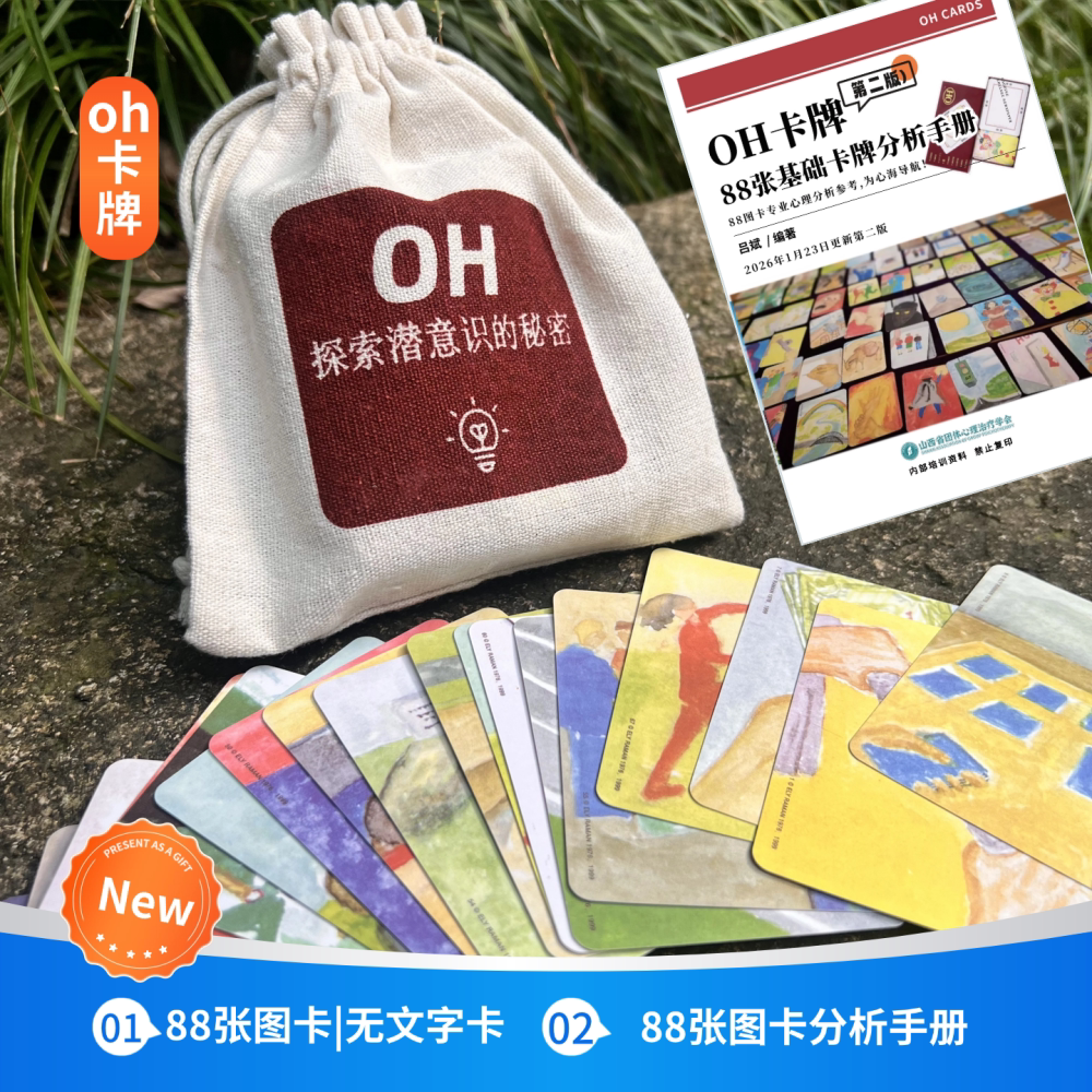 OH卡牌88张心理探索投射套装图片