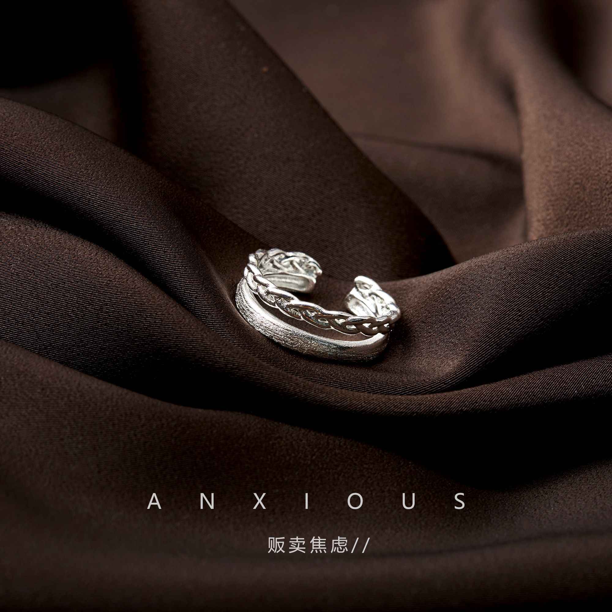 贩卖焦虑丨不规则几何双层麻花拉丝戒指简约百搭戒指女2026新款