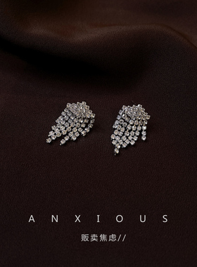 贩卖焦虑｜高级感耳环韩国气质精致闪亮水钻流苏耳钉小众大气耳饰