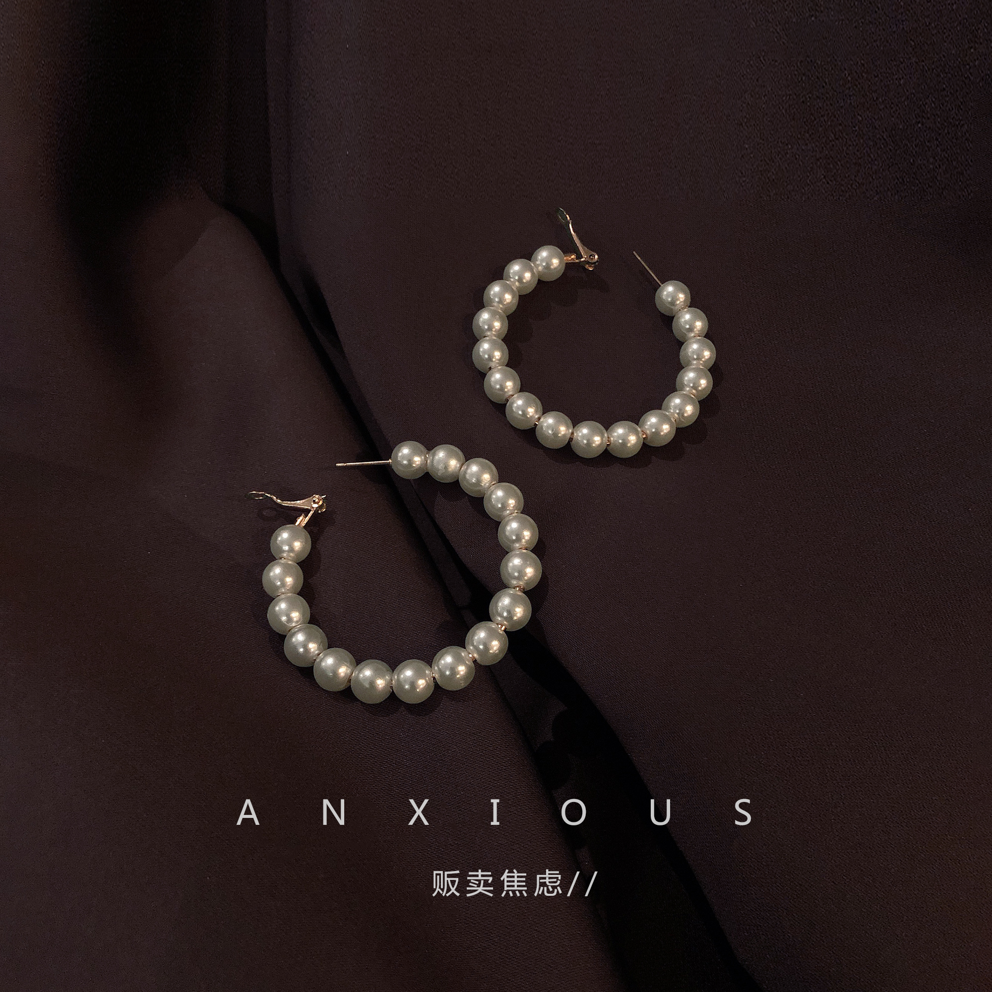 贩卖焦虑｜复古巴洛克港风大珍珠
