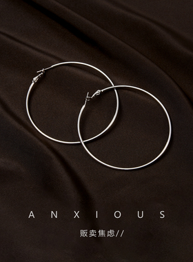 贩卖焦虑丨明星同款素圈耳环港风金属感大耳环圈圈耳饰素圈有气场