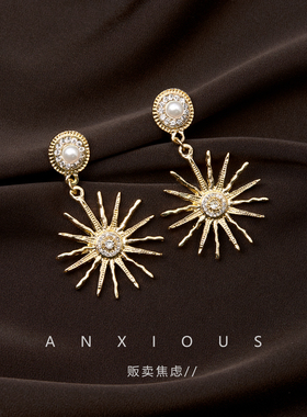 贩卖焦虑丨爆闪水钻太阳花流苏耳环珍珠耳钉夸张复古漂亮耳饰女款