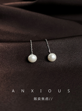 贩卖焦虑丨清冷感银色链条珍珠耳坠耳饰轻奢高级感气质大气
