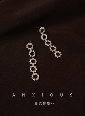 贩卖焦虑｜超闪法式复古流苏小众大气耳环长款耳坠气质水晶耳饰女