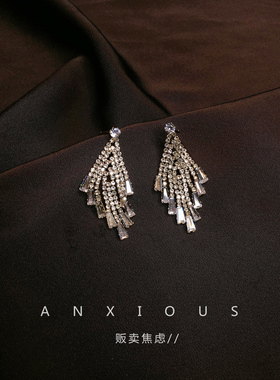 贩卖焦虑｜复古港风赫本气质高级感流苏耳环耳夹女闪钻百搭耳饰品