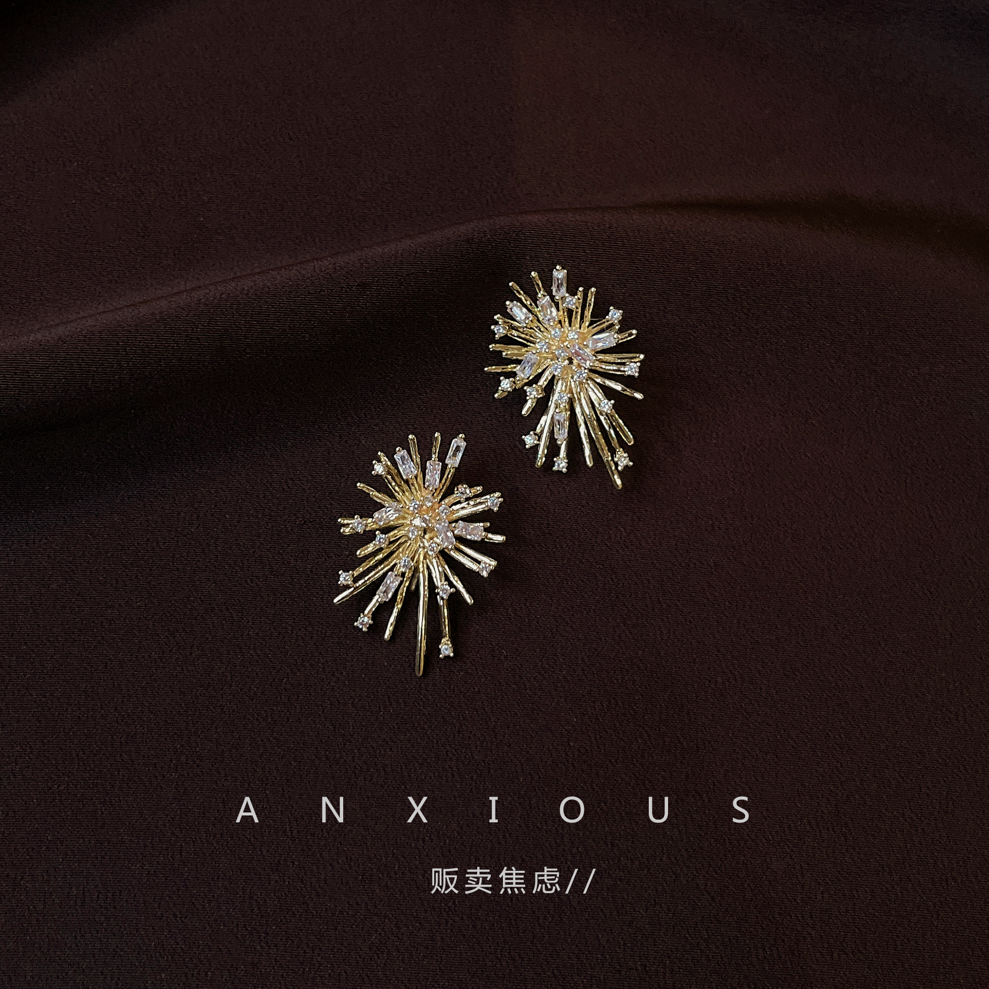 贩卖焦虑法式风烟花水钻特别耳钉