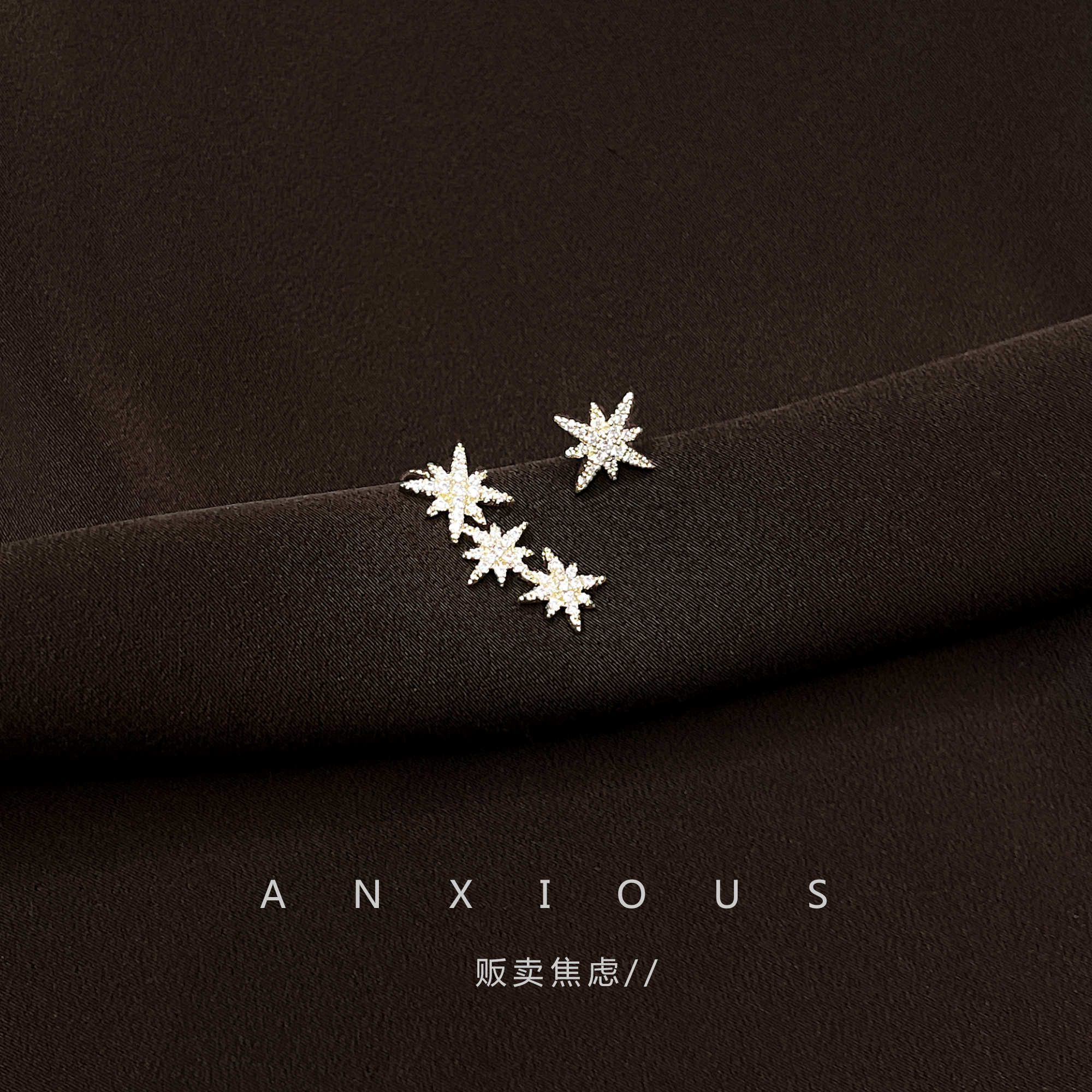 贩卖焦虑丨六芒星个性2022年耳钉