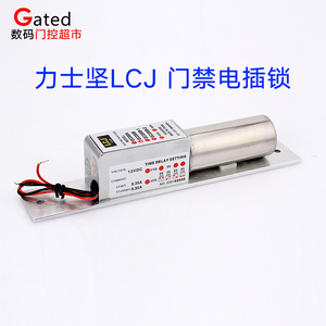 力士坚LCJ门禁电插锁12V电控EC200B断电开锁阳极锁玻璃门门禁系统