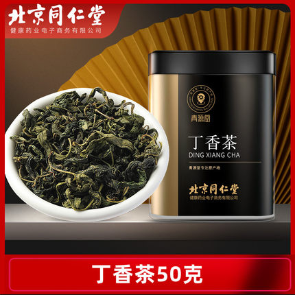 北京同仁堂健康 青源堂丁香茶50克嫩叶茶可搭橘皮陈皮枸杞养生茶