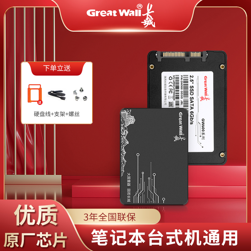 长城（Great Wall）长城原装固态硬盘1TB2TB台式机笔记高速SSD4T-封面