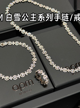 韩免 apm Monaco白雪公主系列手链s码/戒指/项链 节日礼物