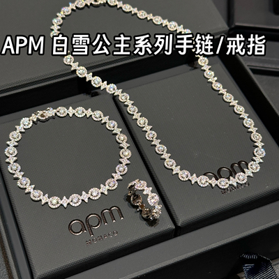 韩免 apm Monaco白雪公主系列手链s码/戒指/项链 节日礼物