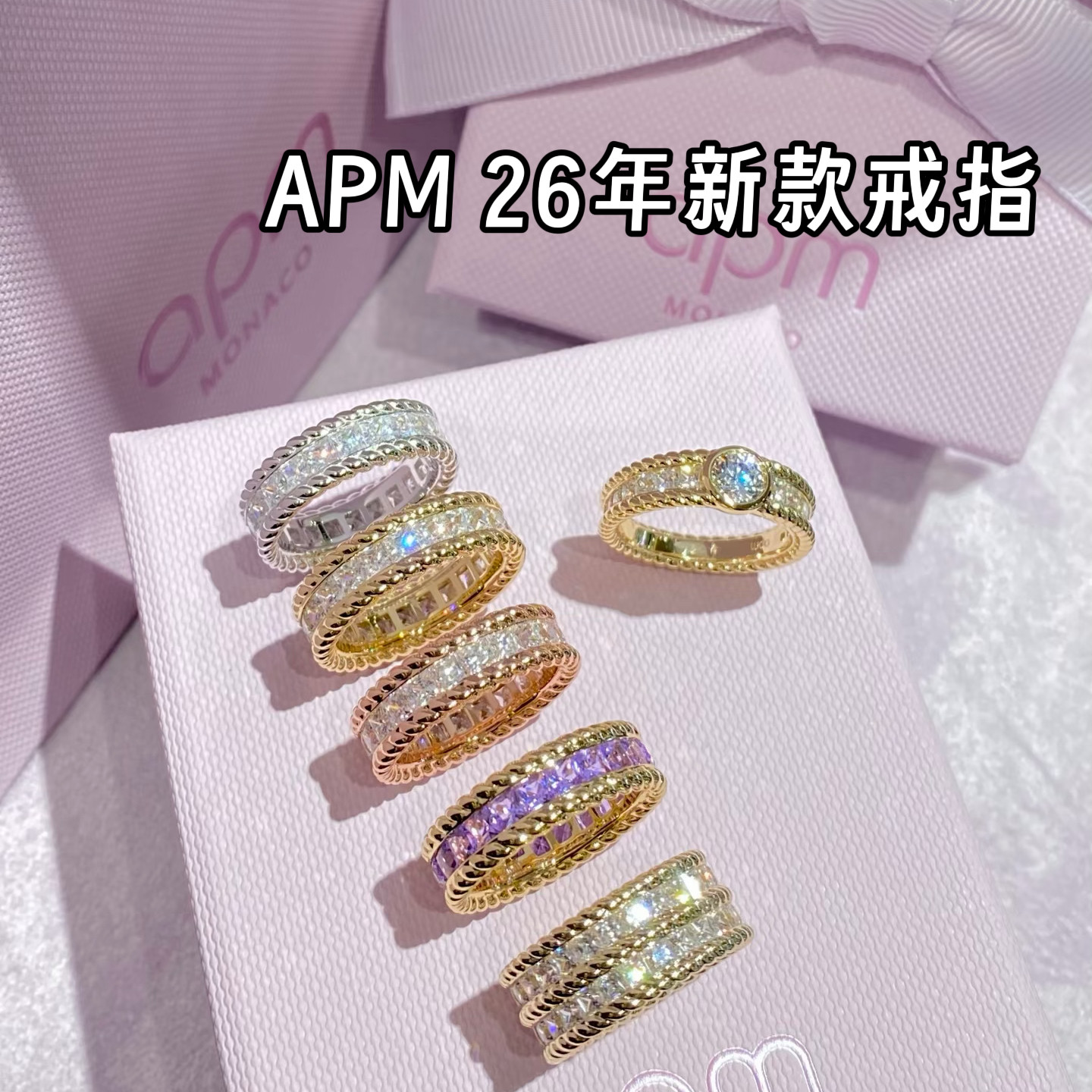 韩免 APM戒指26年新款Torsade密镶戒指扭纹单层双层