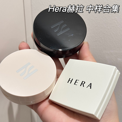 Hera赫拉赫妍黑金气垫5g/气垫腮红/粉饼/口红178小样