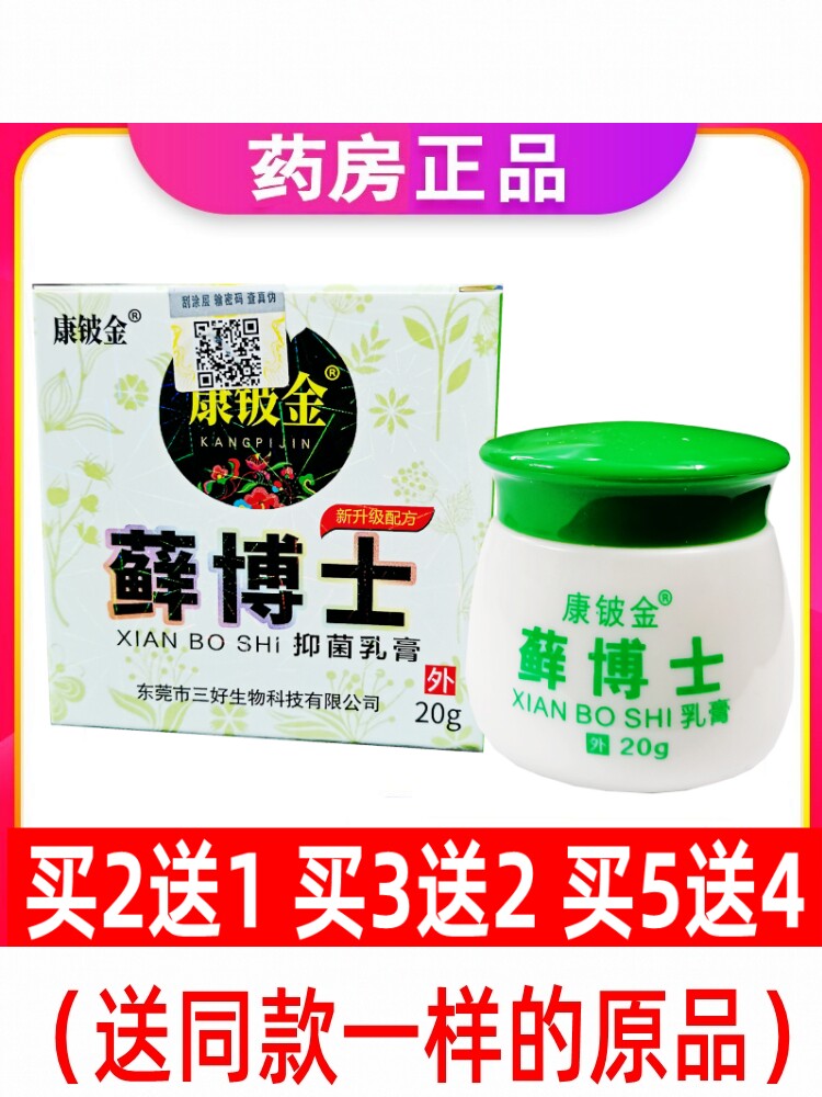 康铍金藓博士乳膏软膏手足藓头皮藓脚痒脱皮出汗百草苗郎止痒喷剂