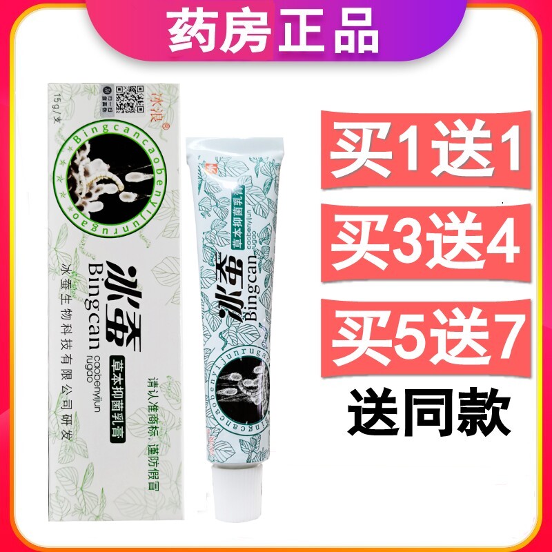 冰浪冰蚕草本抑菌乳膏止痒膏湿痒