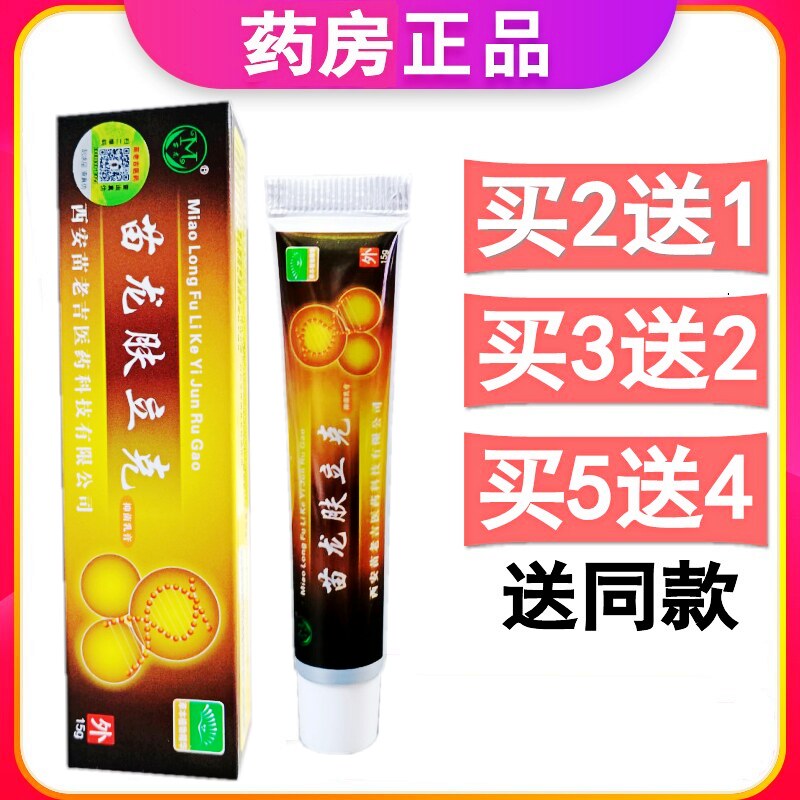 苗龙肤立克抑菌乳膏皮肤止痒藓