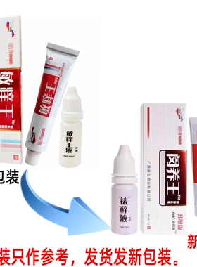 徐医师闵养王原敏痒王套装2合1敏痒王乳膏敏痒王液皮肤抑菌止痒霜
