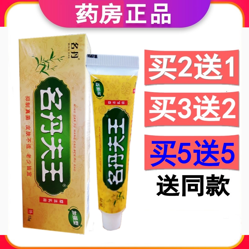 名丹夫王抑菌乳膏原肤王草本软膏加强型蚊虫叮咬止痒湿痒膏正品藓