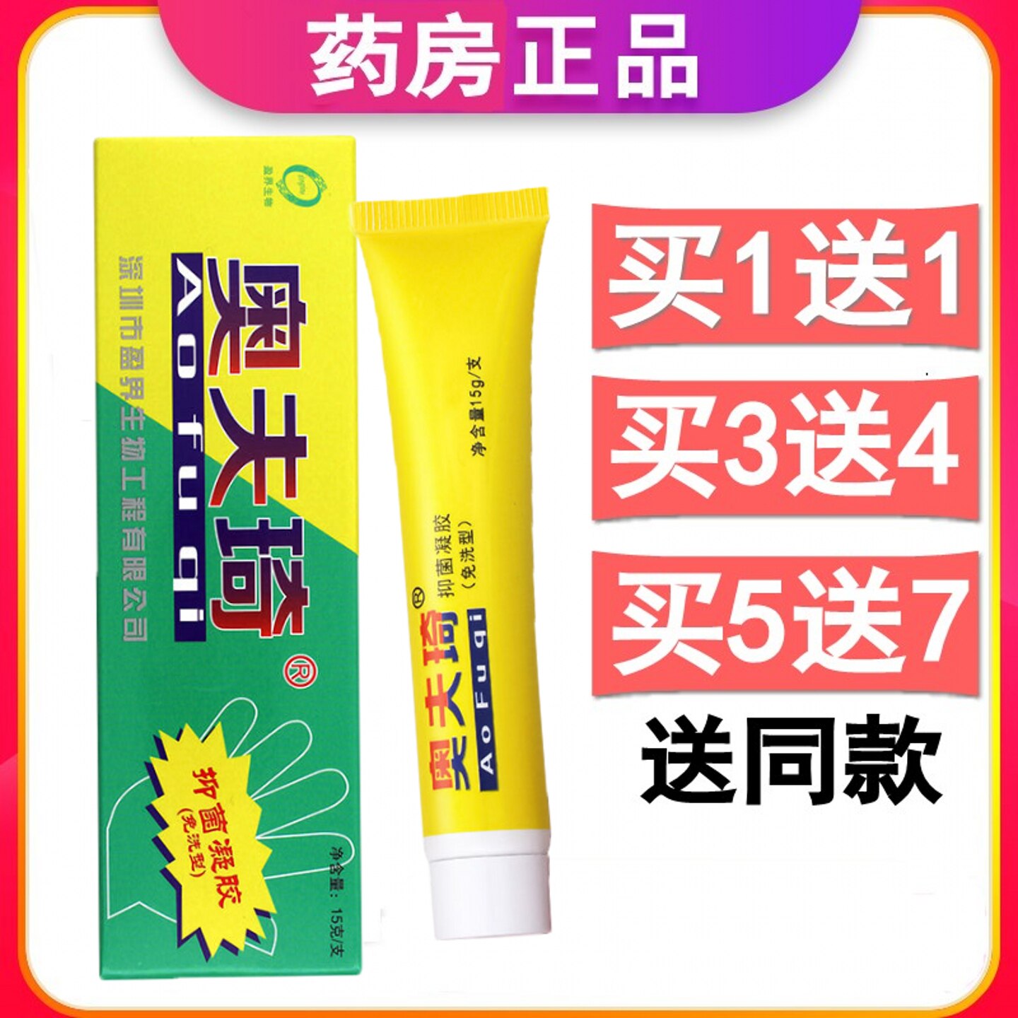 奥夫琦抑菌凝胶奥肤琦奥肤琪软膏奥夫奇乳膏脚脱皮裂口皮肤瘙痒