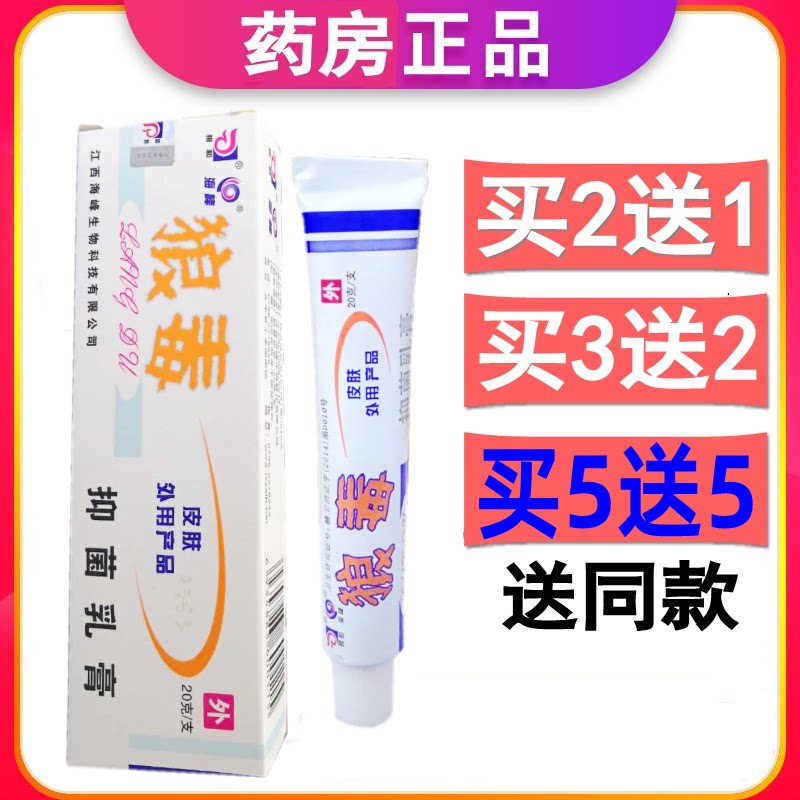 2送1正品狼和狼毒抑菌乳膏菌一净乳膏20g狼毒软膏大腿内侧藓止痒