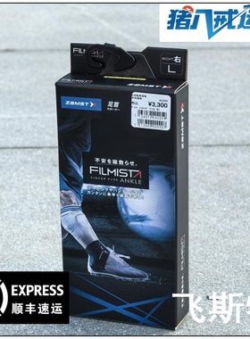 现货 ZAMST赞斯特filmista护踝 运动跑步篮足球羽毛球脚腕飞斯特