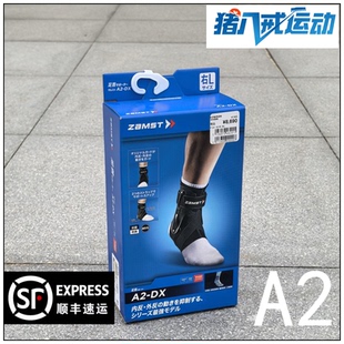 篮球排球防内外翻 DX运动护踝 Zamst赞斯特A2 库里同款 现货