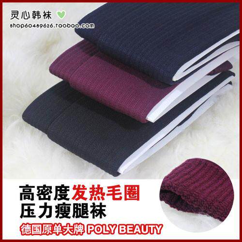 清仓甩卖德国正品瘦腿袜 毛圈 保暖 压力瘦腿踩脚脚踏/打底裤袜