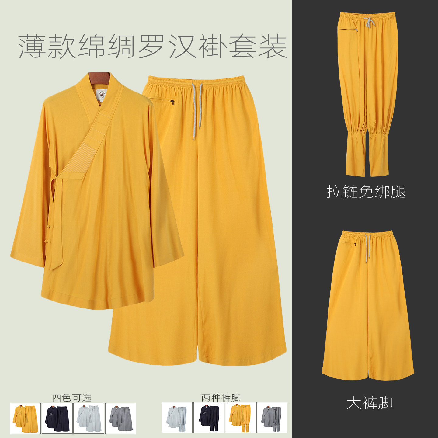夏季薄款绵绸罗汉褂透气出家师父和尚服罗汉衫套装短褂男女款